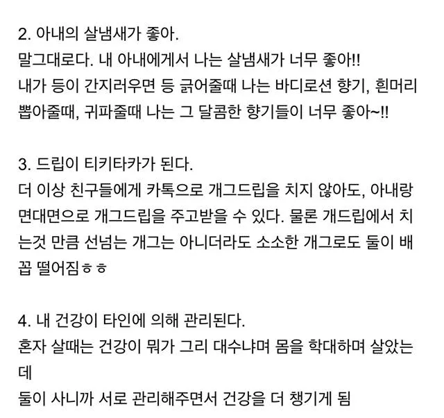 새파랗게 젊은 신혼 유부남이 얘기하는 결혼생활 장단점.txt