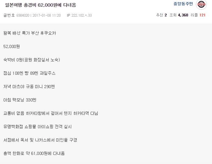 일본 여행 총62,000원에 여행 갔다옴