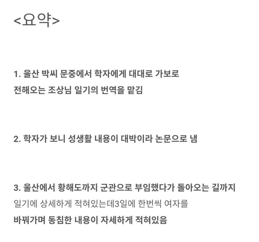 조선시대 군인의 성생활...