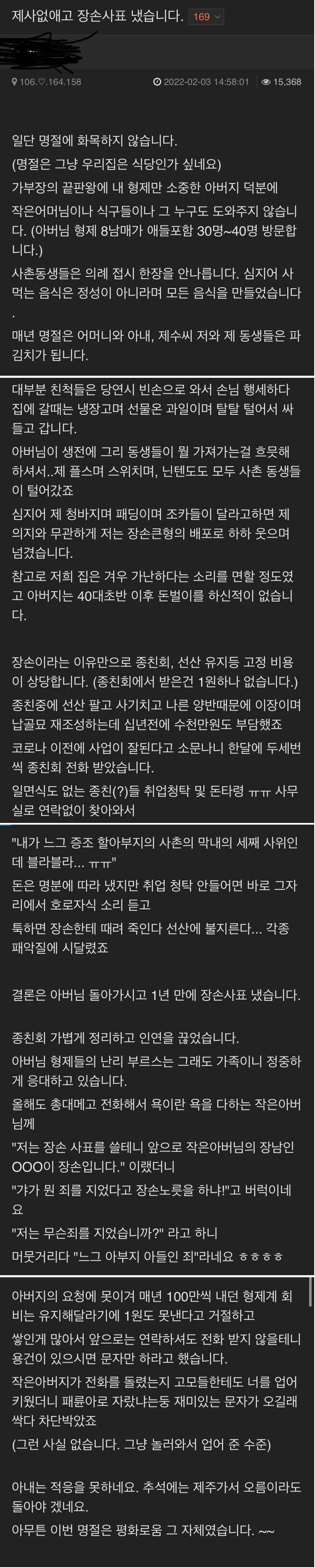 제사 없애고 장손 사표 냈습니다