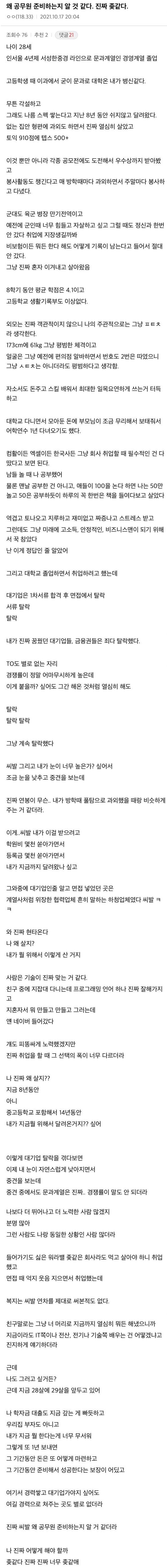 요즘 취업 현실