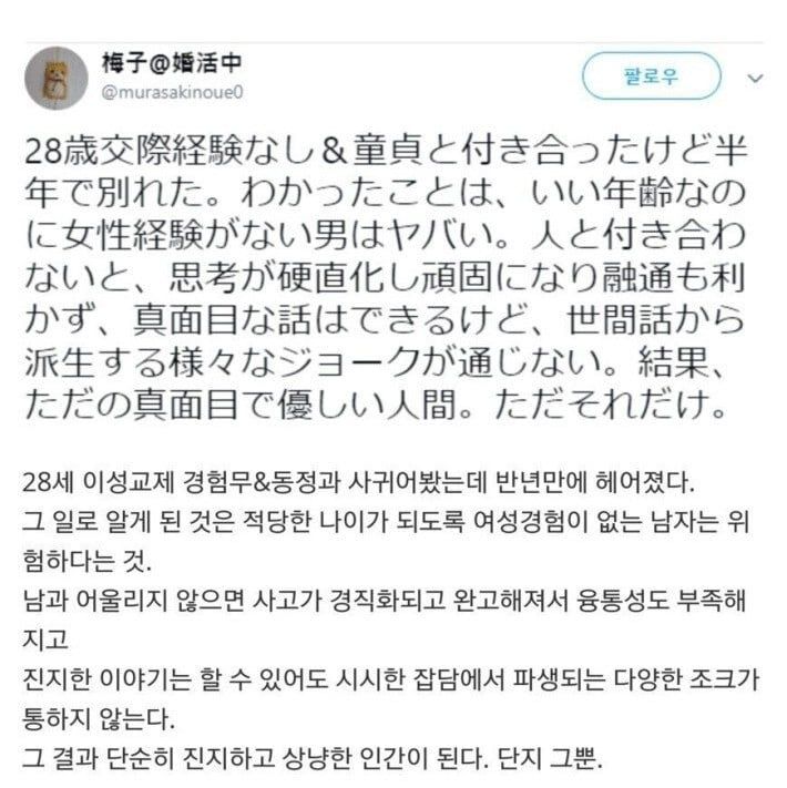 여성경험 없는 남자는 위험하답니다 여러분