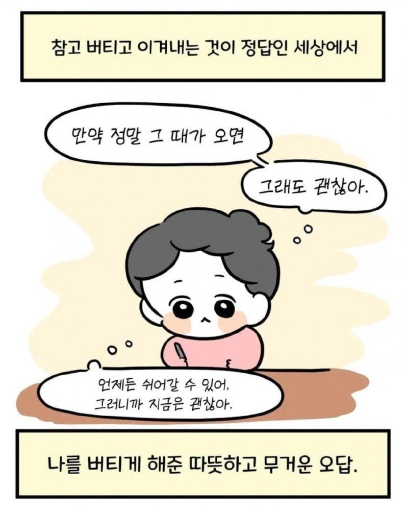 죽을 거 같이 힘들면 도망쳐