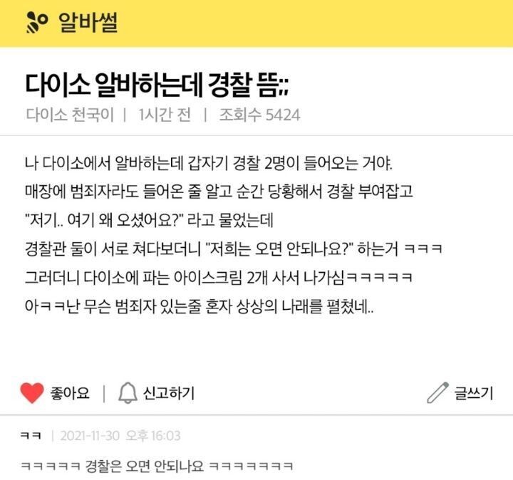 다이소 알바하는데 경찰뜸