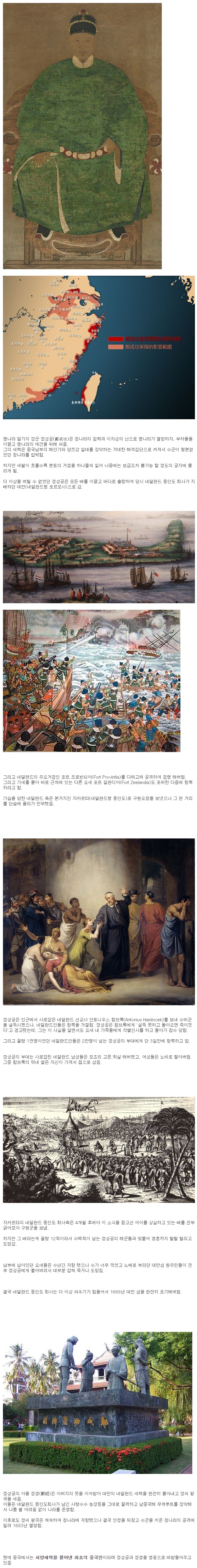 네덜란드와 중국이 싸웠던 전쟁