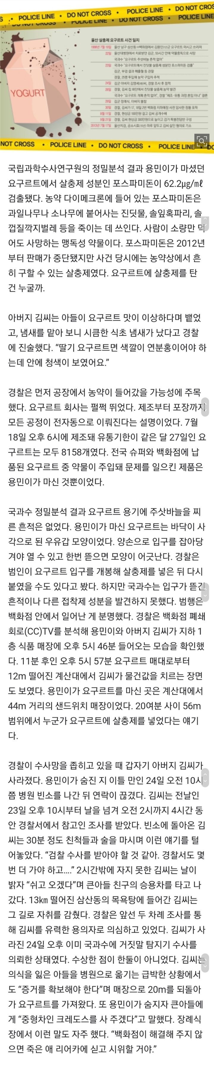 [기타] 12살 용민이가 마신 요구르트에 누가 살충제를 탔나.