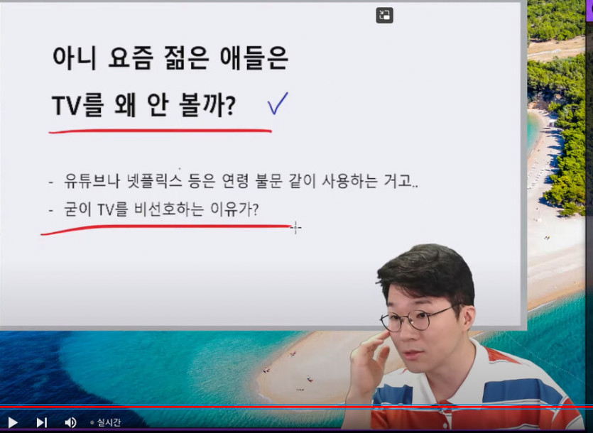 TV 안 보는 요즘 애들.