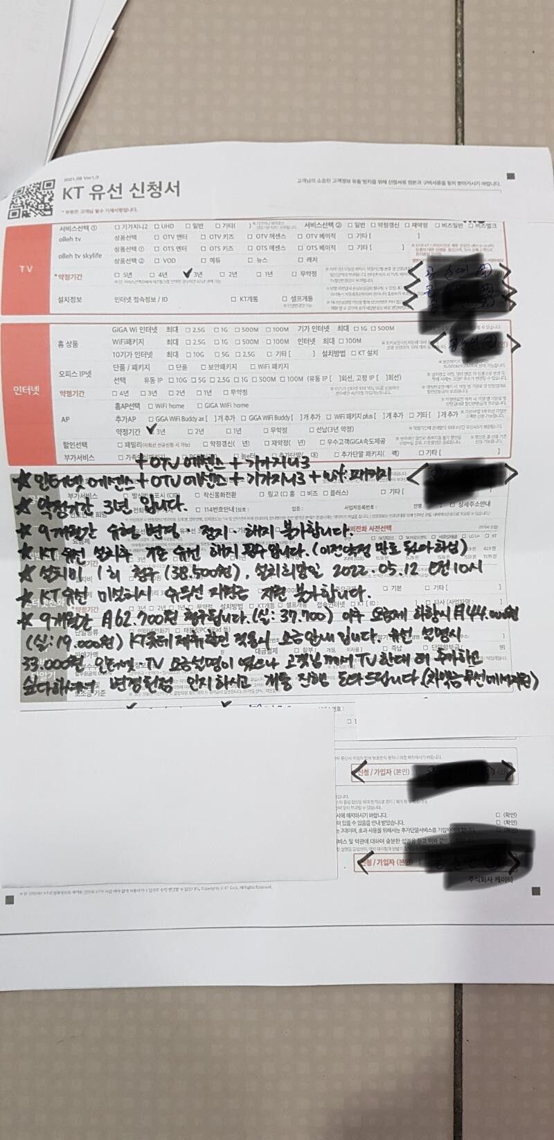 폰팔이가 70대 어머니에게 바가지를 씌웠습니다