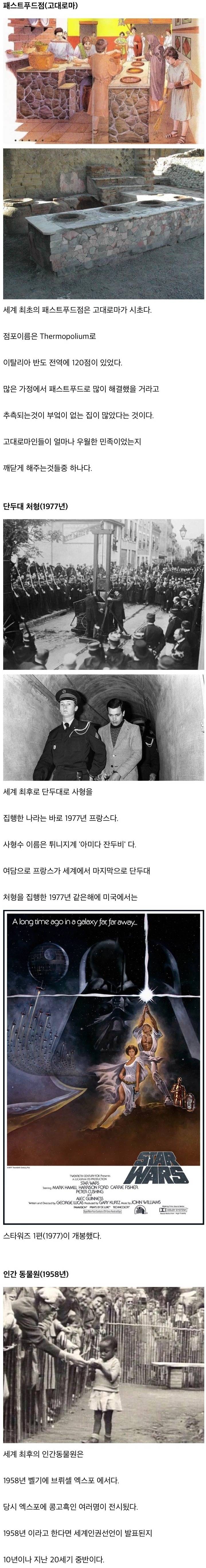 의외의 역사적 사실들