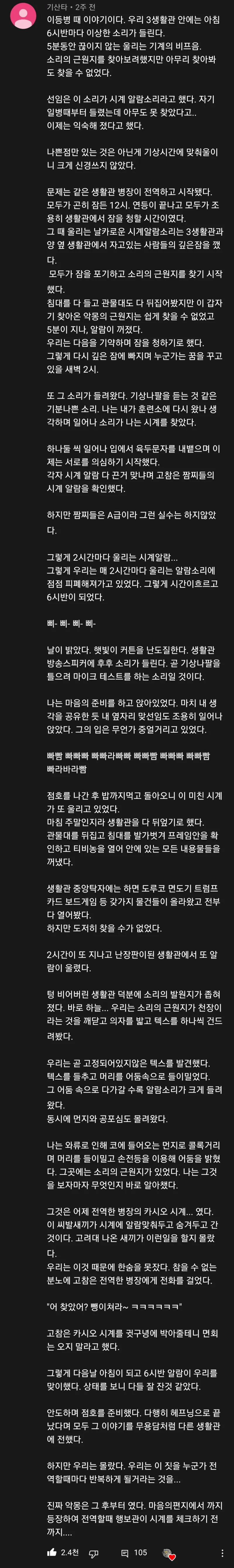 유튜브 댓글에서 발견한 개꿀잼 군대 시계썰