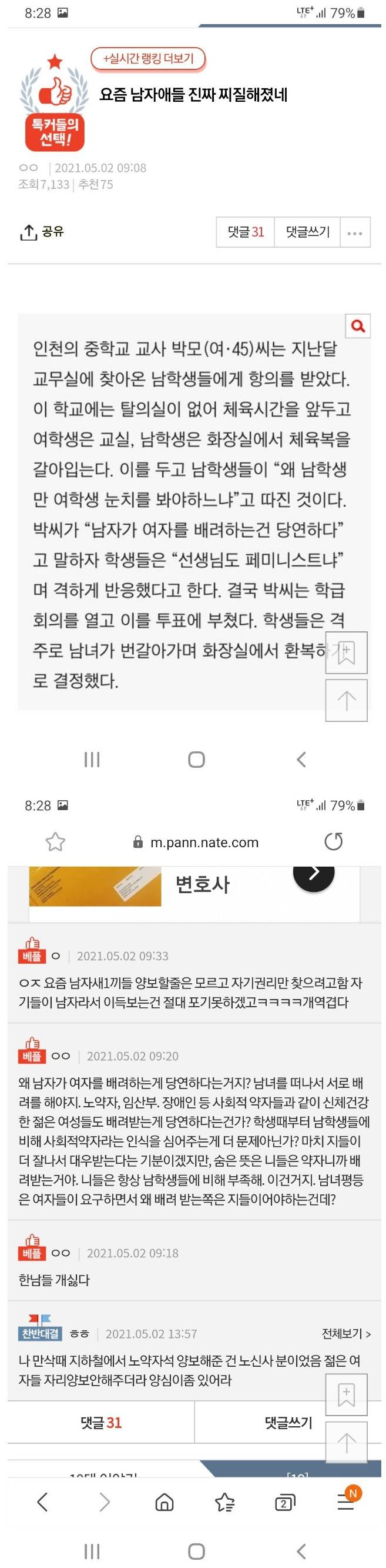 요즘 남자애들 진짜 찌질해졌네