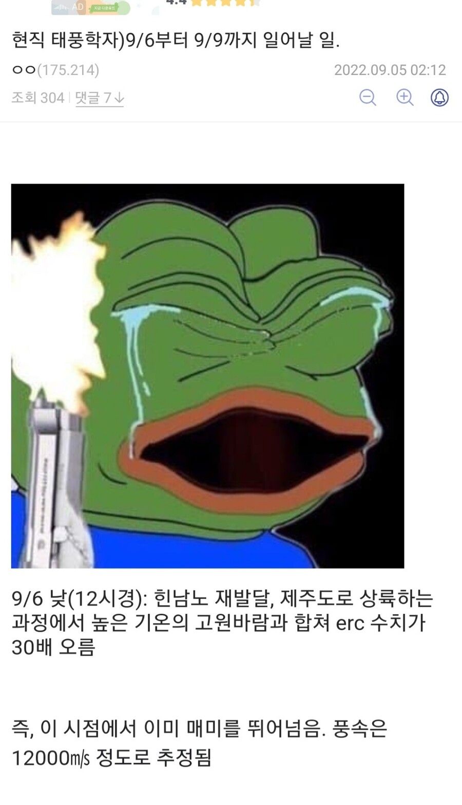 전문가가 예측한 태풍 예상 경로