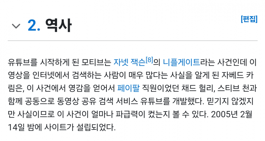 유튜브탄생비화.........