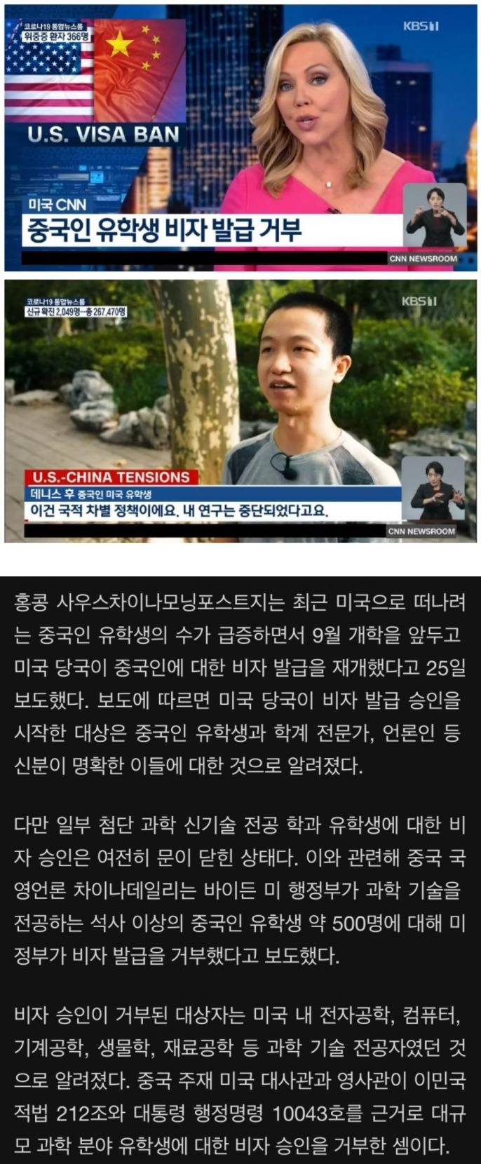 중국인 유학생 비자 발급 거부