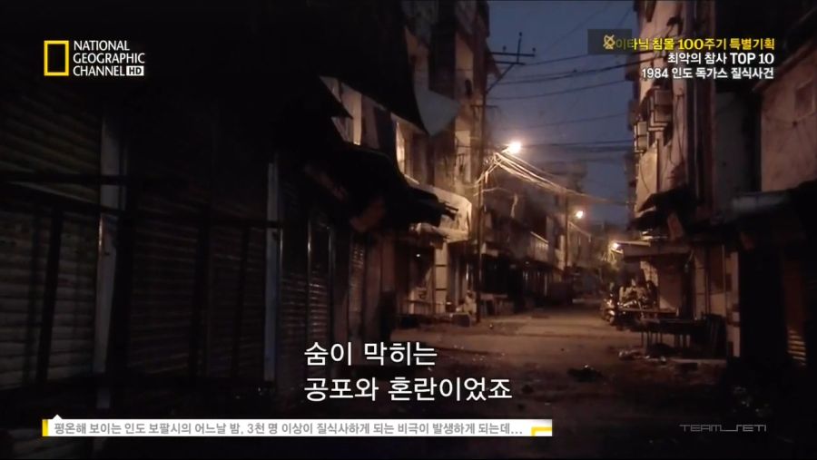 하룻밤 사이 3,787명이 사망한 사건