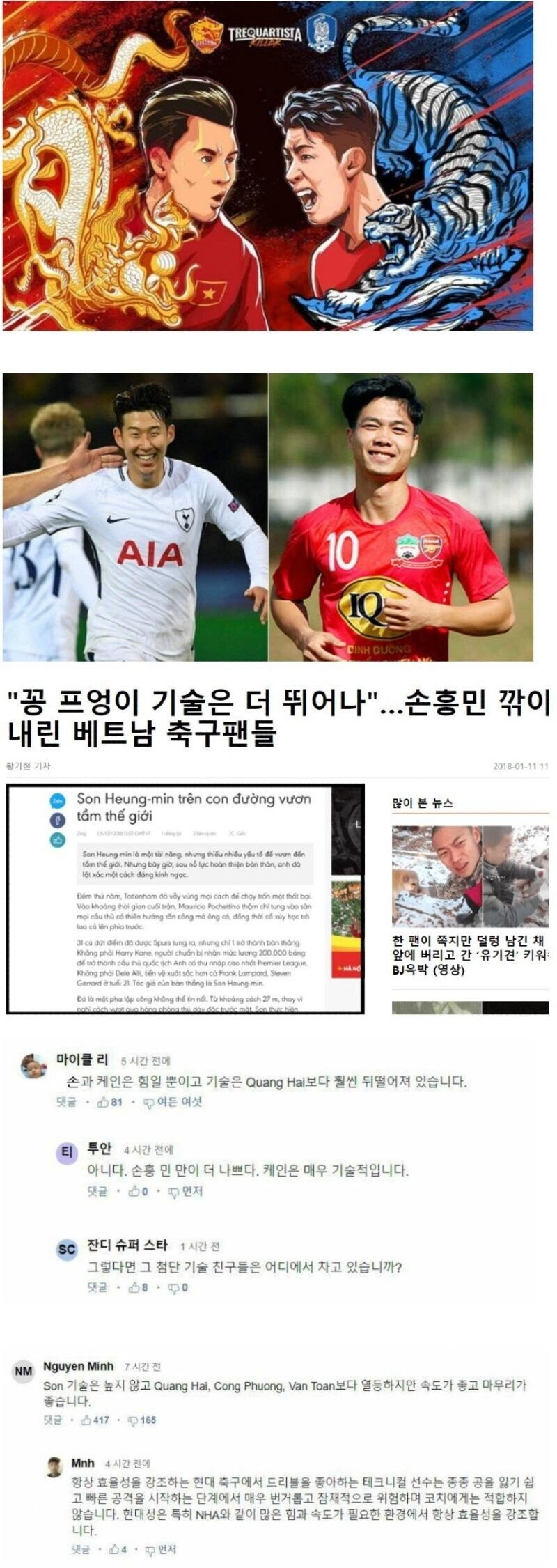 이중잣대를 들이대는 베트남