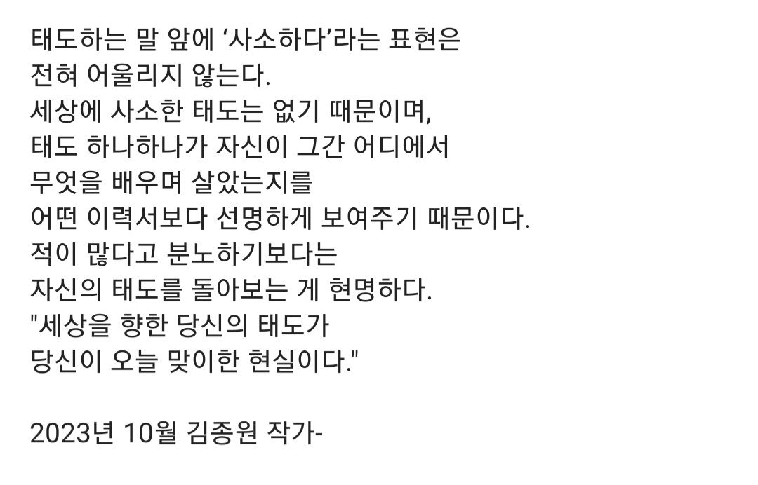 세상을 향한 당신의 태도