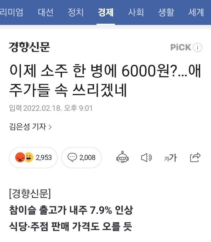 예? 저희는 85원밖에 안 올렸는데요?