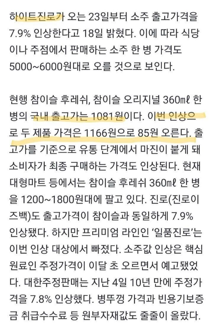 예? 저희는 85원밖에 안 올렸는데요?