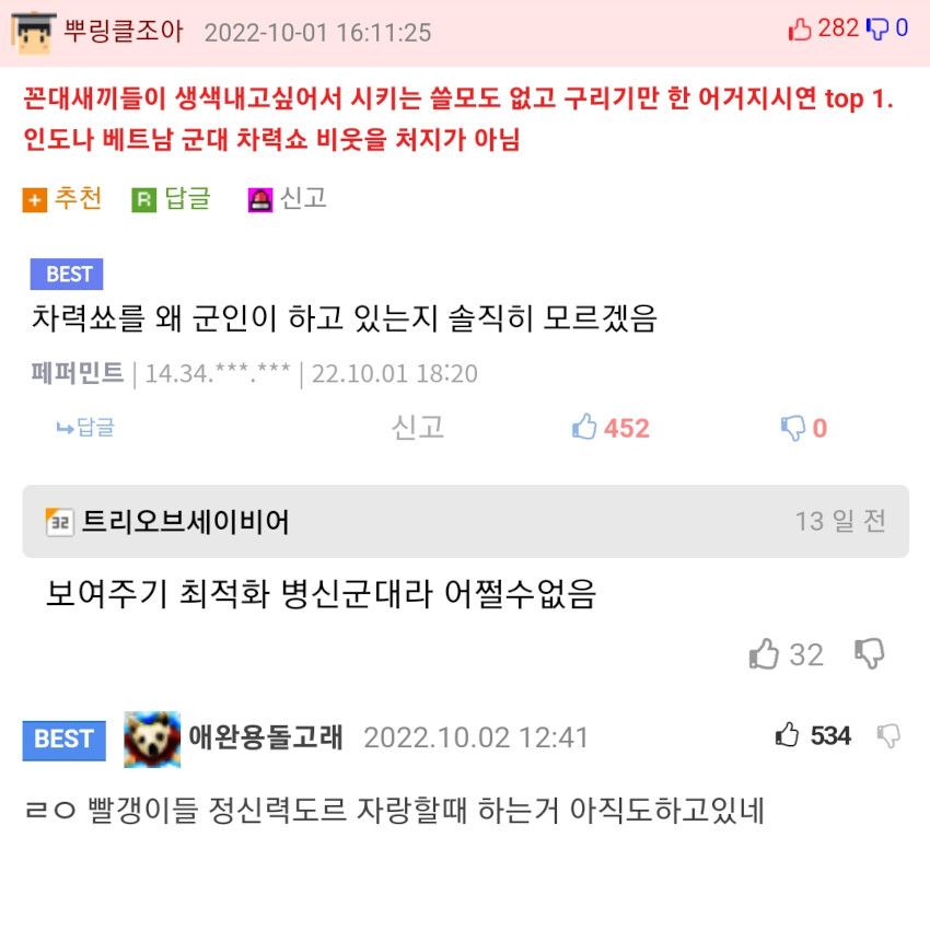 틀딱이 주장하는 특공무술 차력쇼