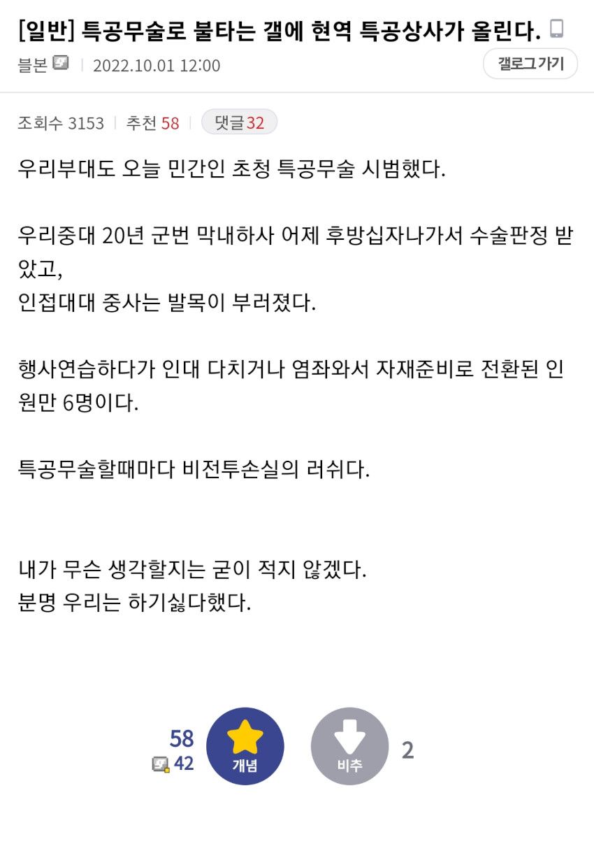 틀딱이 주장하는 특공무술 차력쇼