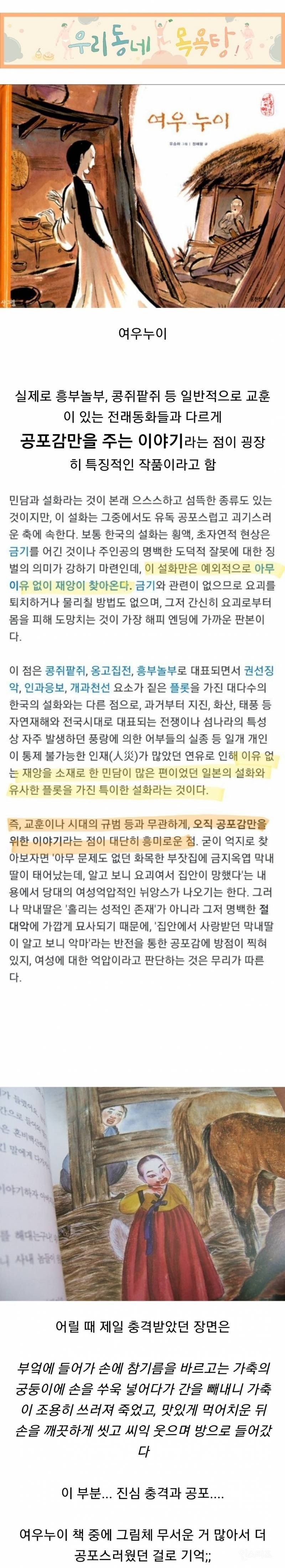 가장 기괴하다는 한국 전래동화