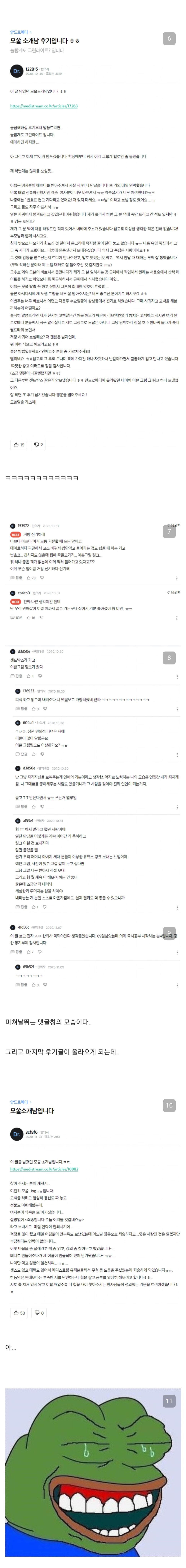 모쏠 한의사 소개팅 썰