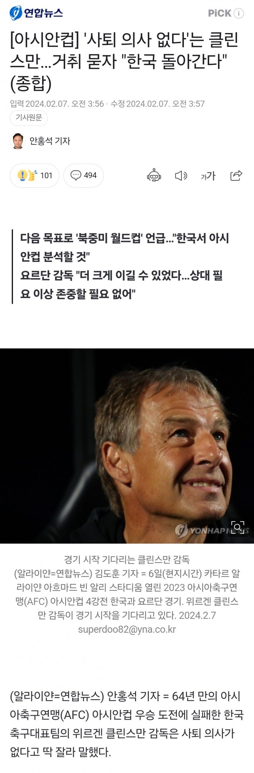 '사퇴 의사 없다'는 클린스만…거취 묻자