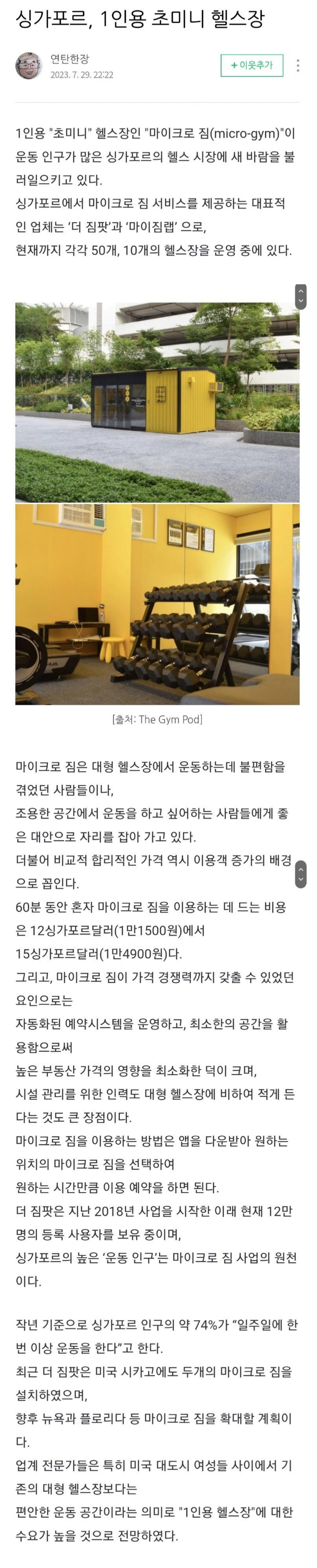 싱가폴 1인용 초미니 헬스장