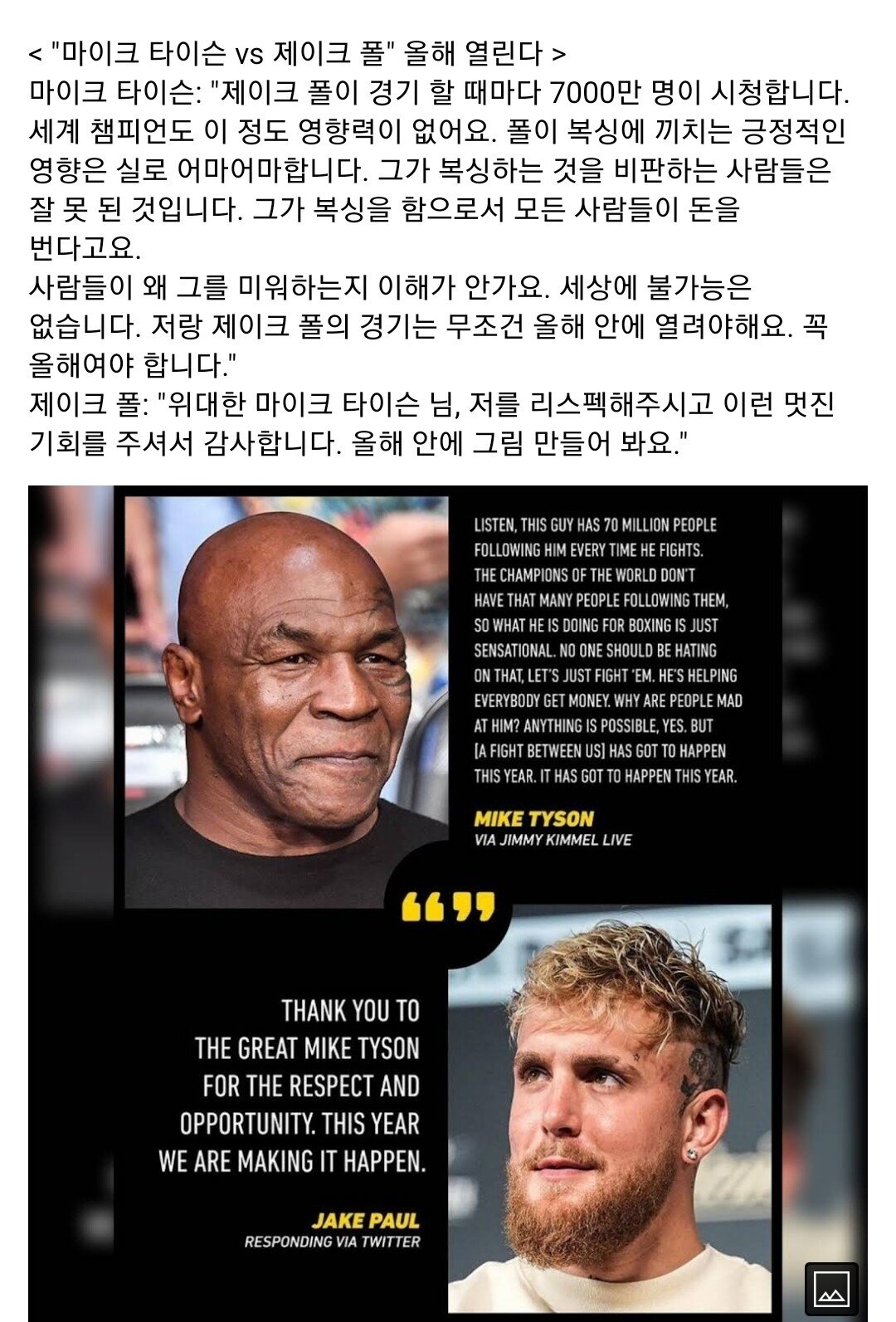 타이슨 VS 제이크폴 경기 성사