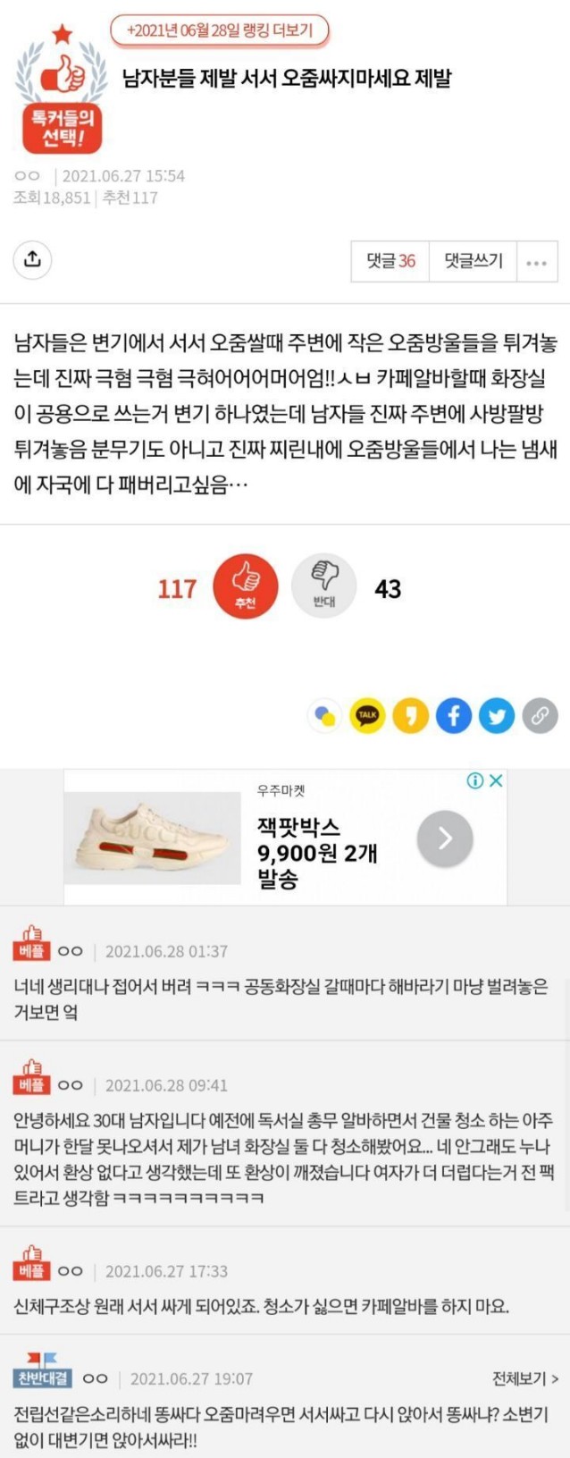 남자분들 제발 서서 오줌 싸지마세요