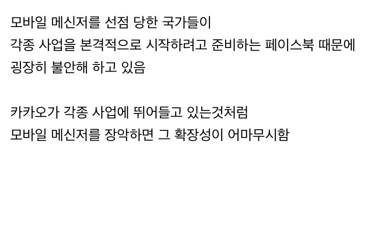 전세계 국가별 메신저 1위 현황