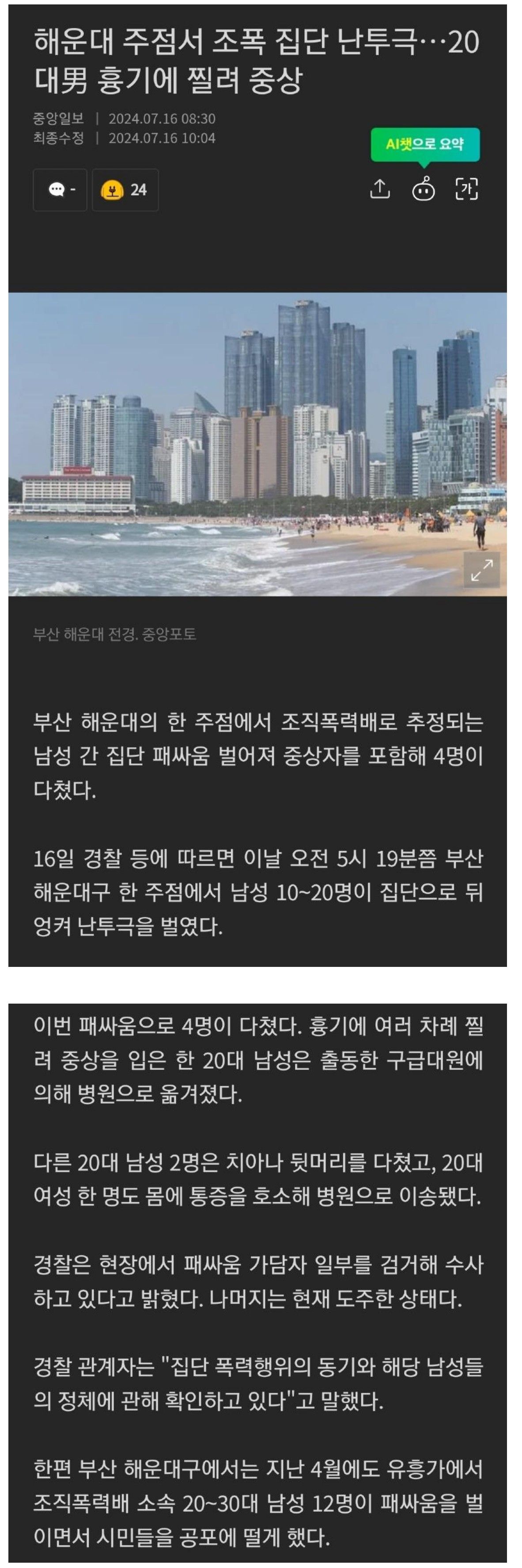 해운대 조폭 칼부림