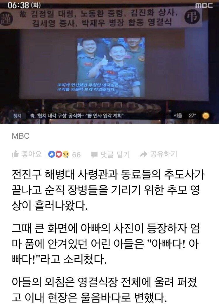 해병대원 영결식장 눈물 나는 이야기