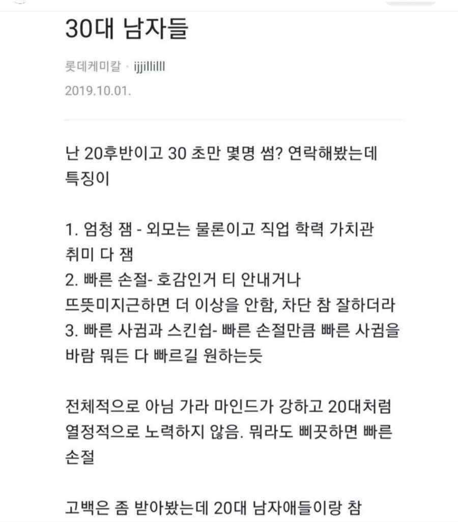 왜 30대 남자는 20대랑 다른가