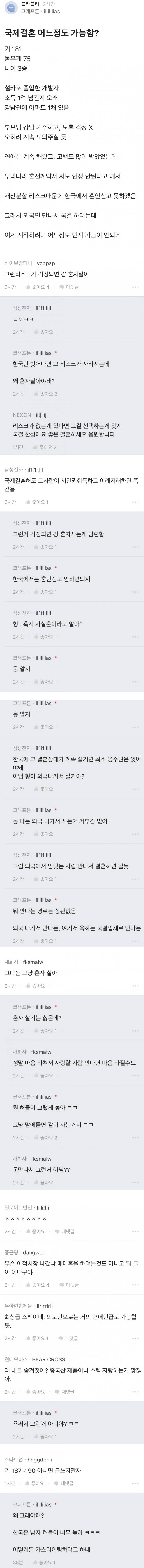 국제결혼 하고 싶은 남자