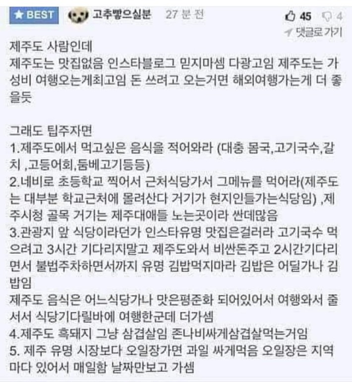 제주 여행 꿀팁 알려주는 현지민.