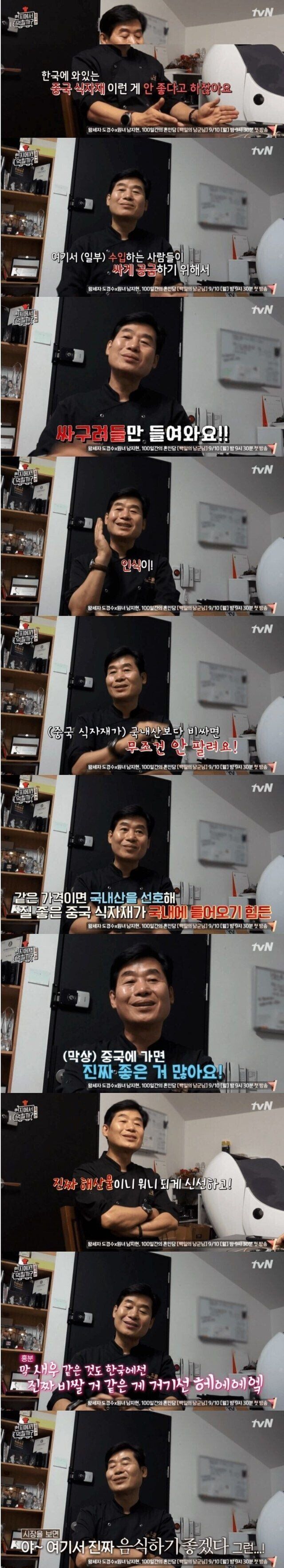 중국산 식재료의 내수와 수출의 차이