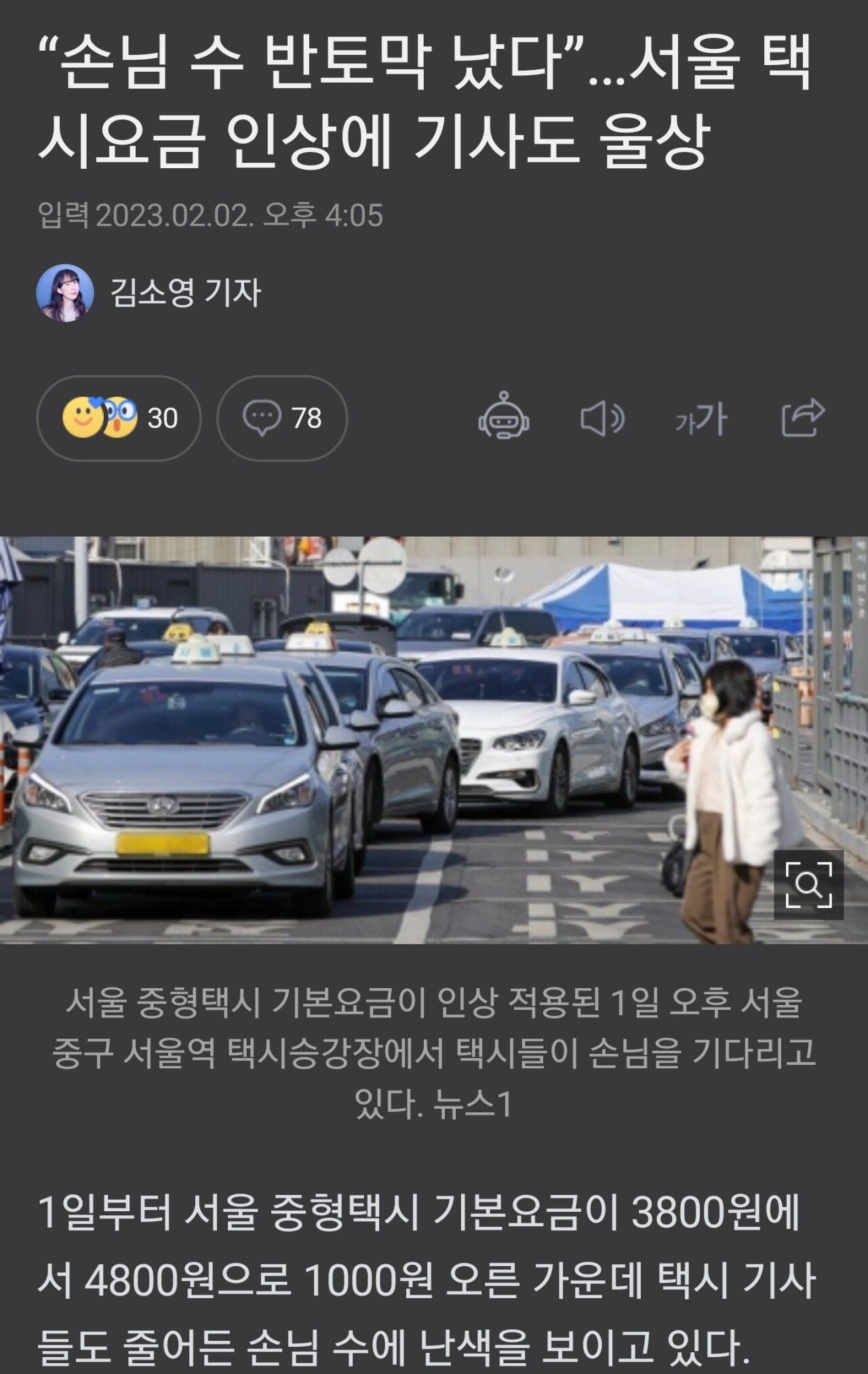 “손님 수 반토막 났다”…서울 택시요금 인상에 기사도 울상