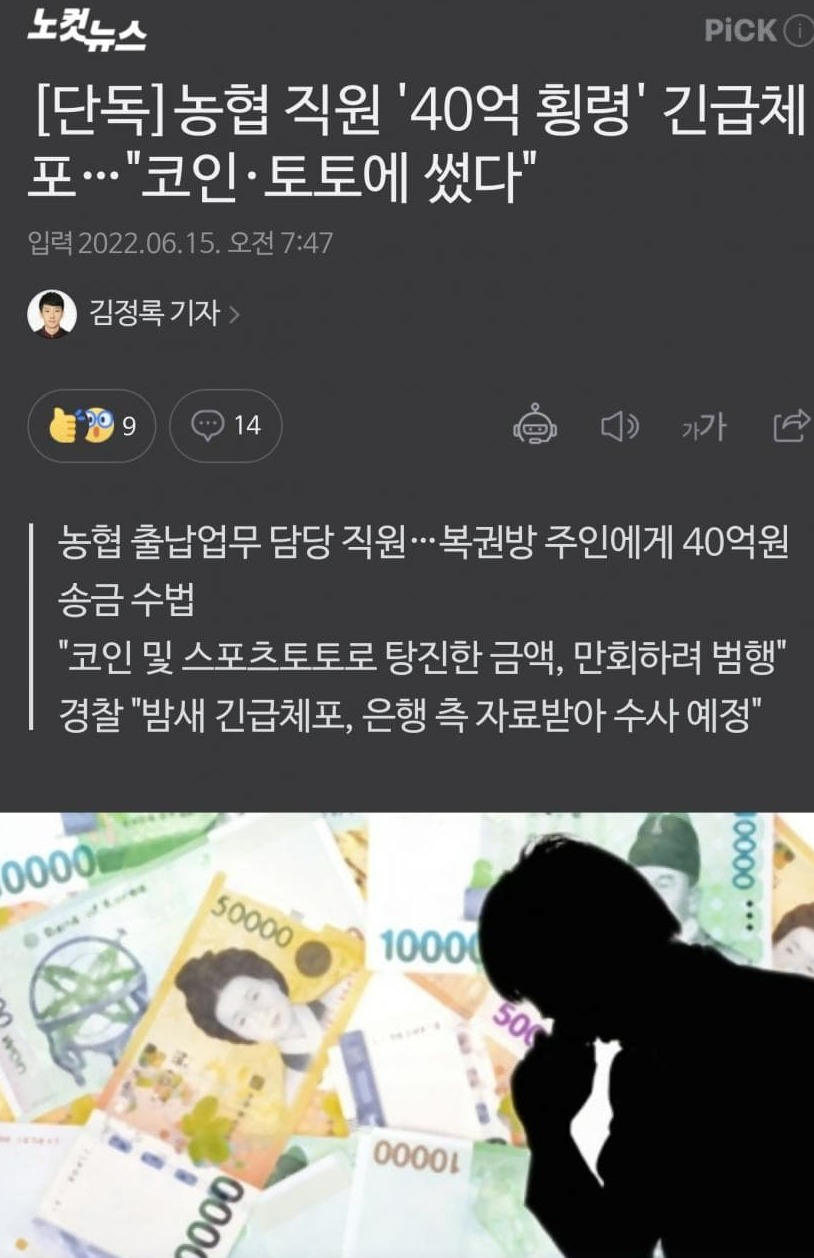 40억 횡령한 농협 직원