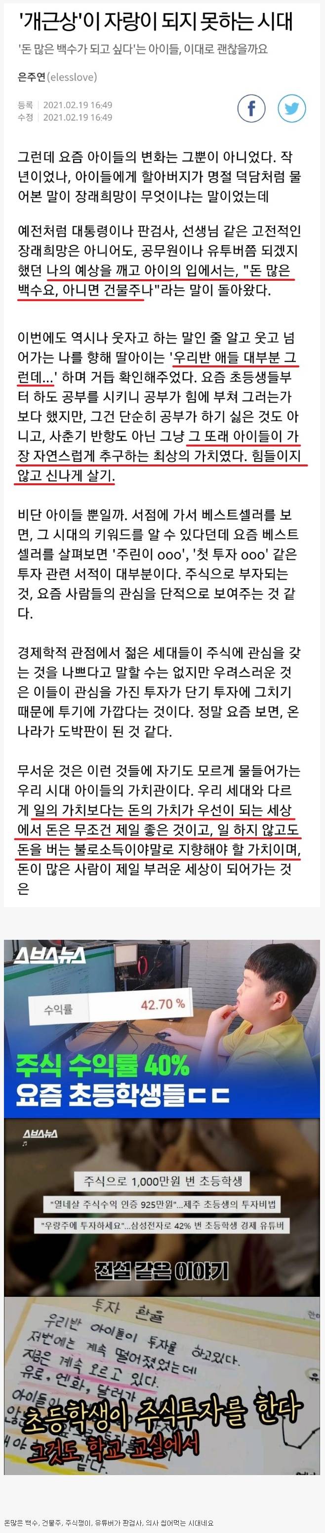 요즘 아이들이 선망하는 직업 1순위