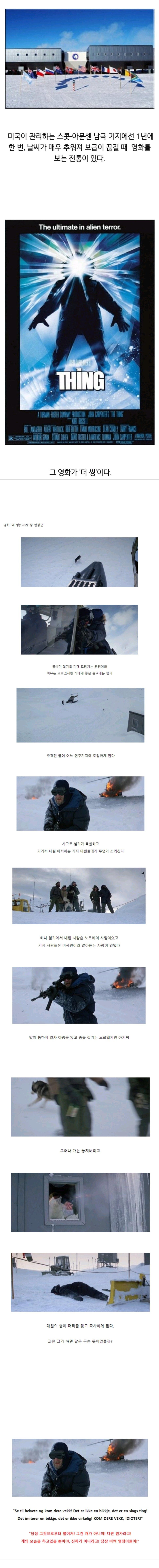 남극에서 전통적으로 필수로 본다는 영화