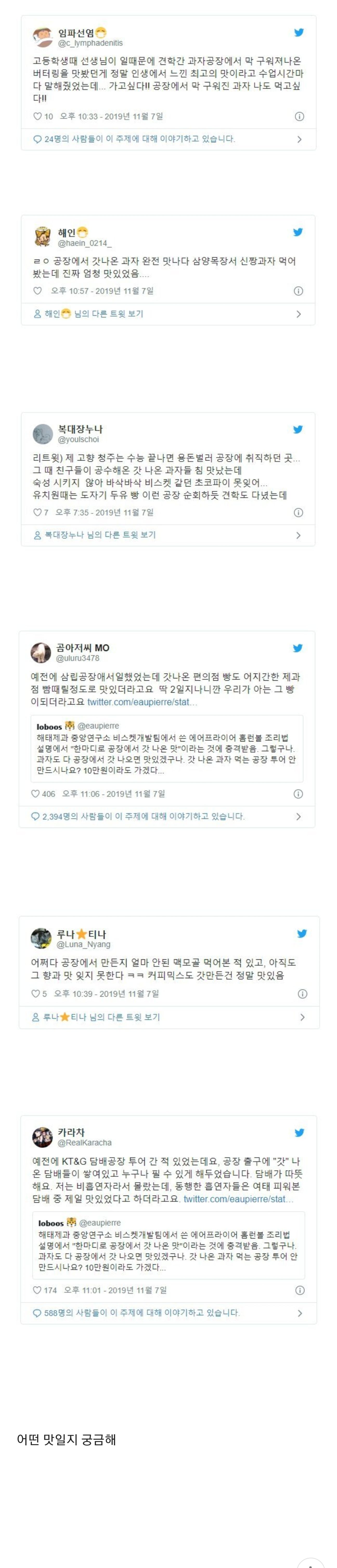 공장에서 갓 나온것은 맛있다