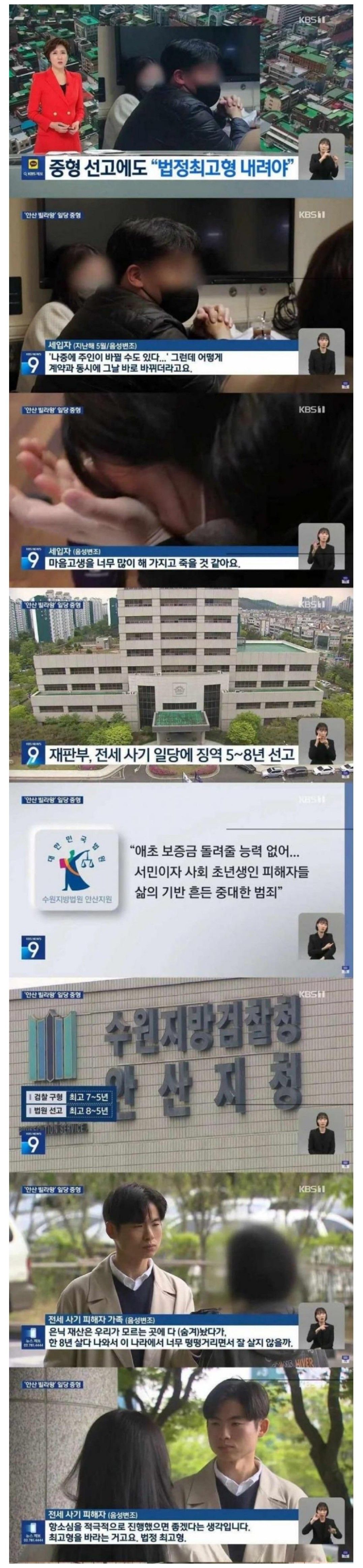 안산 빌라왕 일당의 최후...