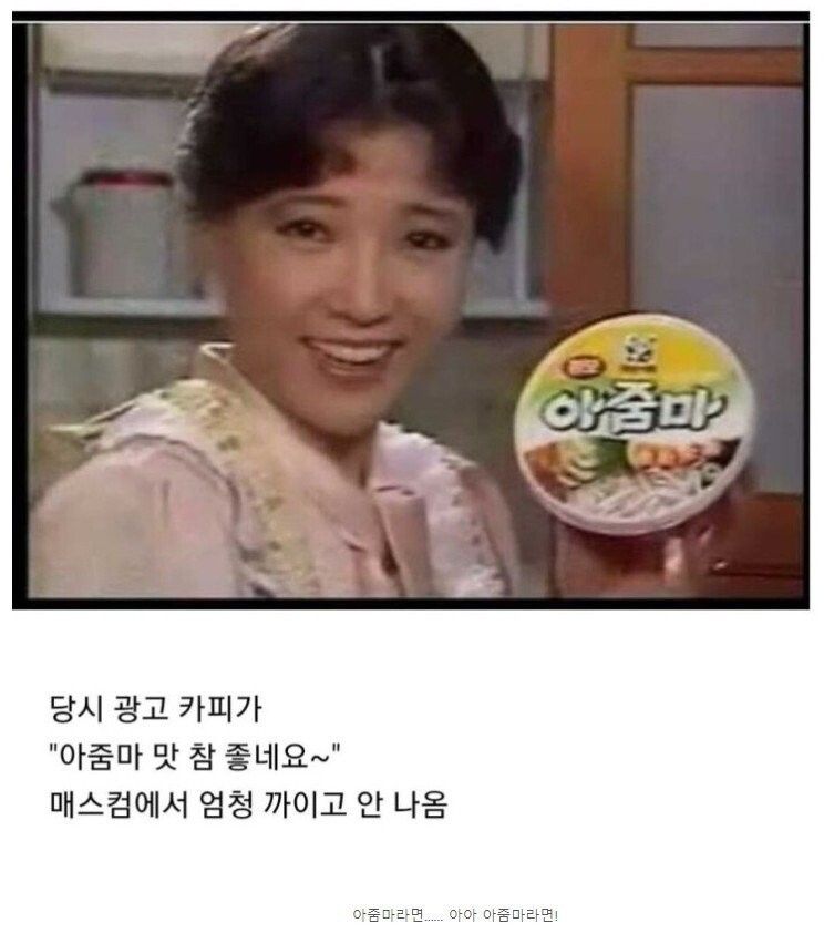 이름 때문에 광고가 금방 사라졌던 라면