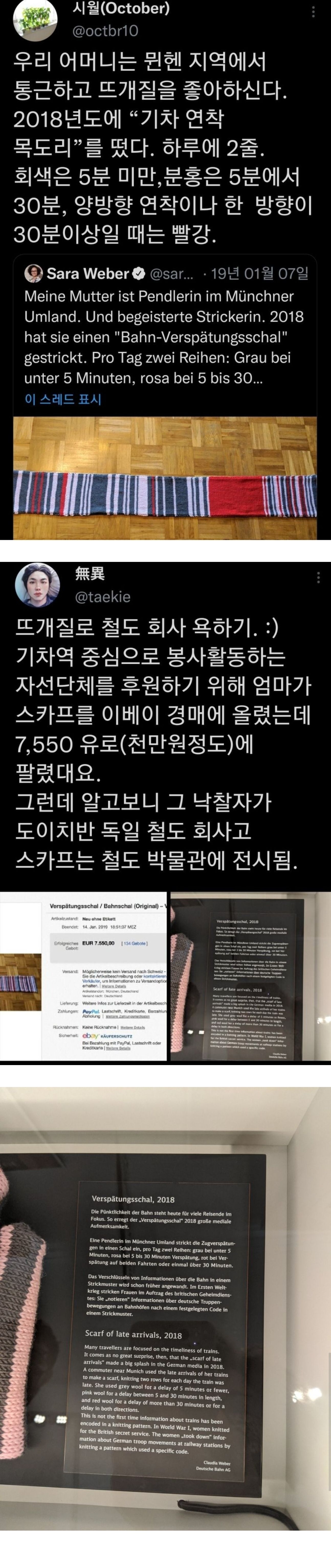 뜨개질로 독일 철도회사 욕하기