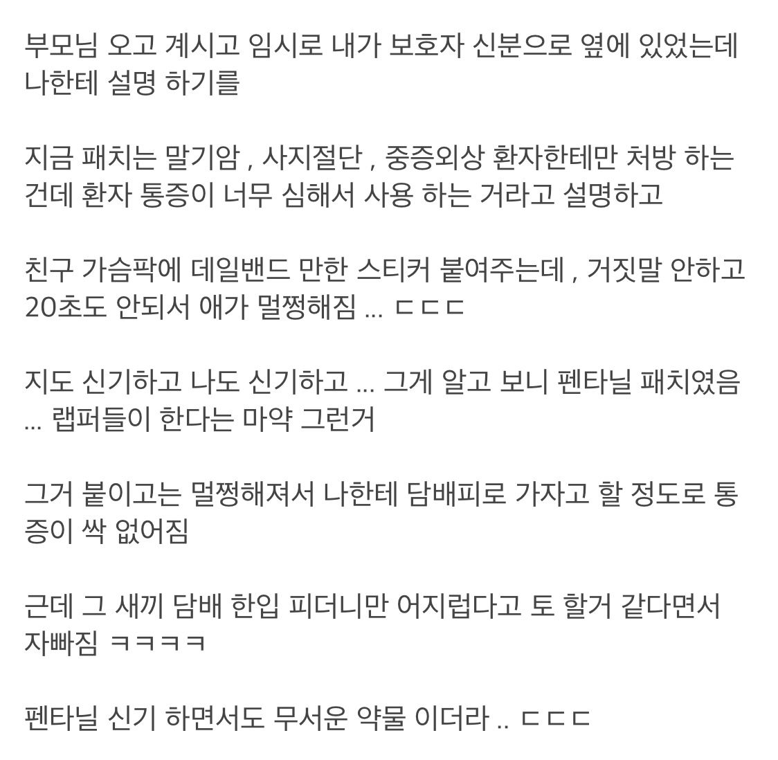 펜타닐 패치 효과