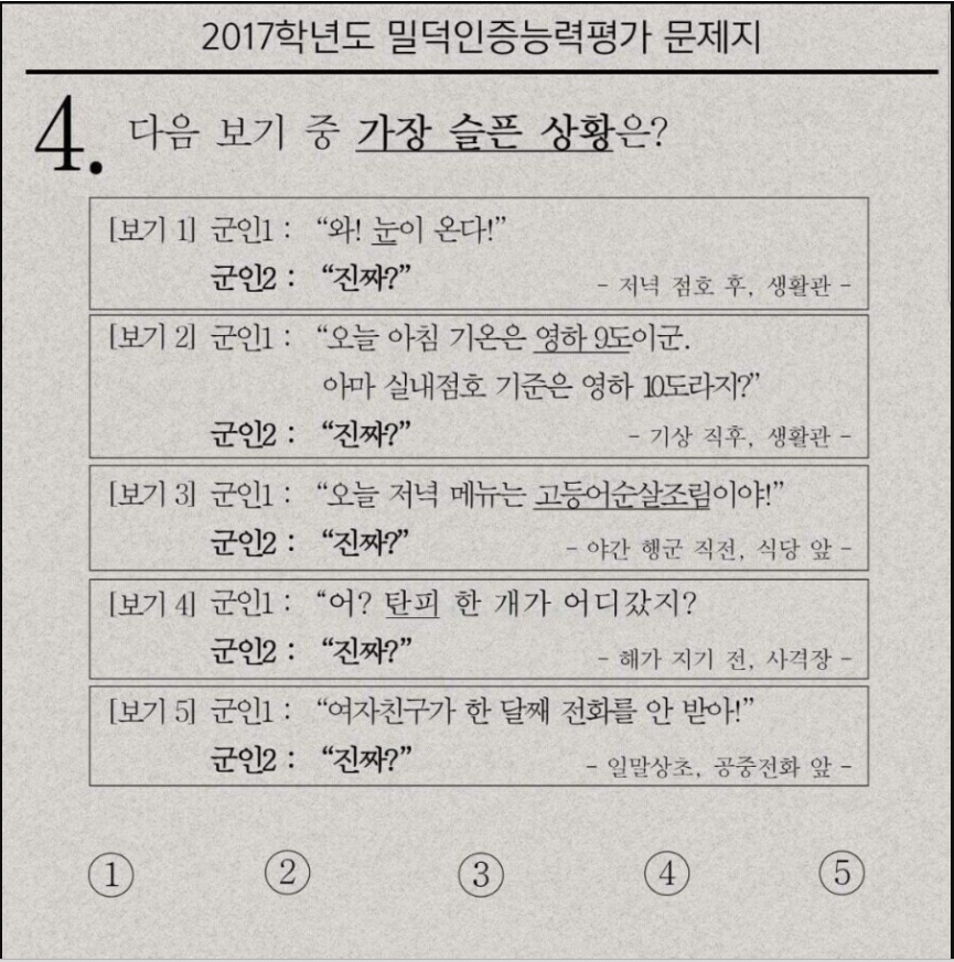 군필자들만 맞추는 문제