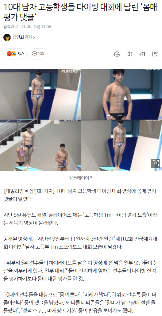 고등학생 다이빙 대회에 달린 댓글