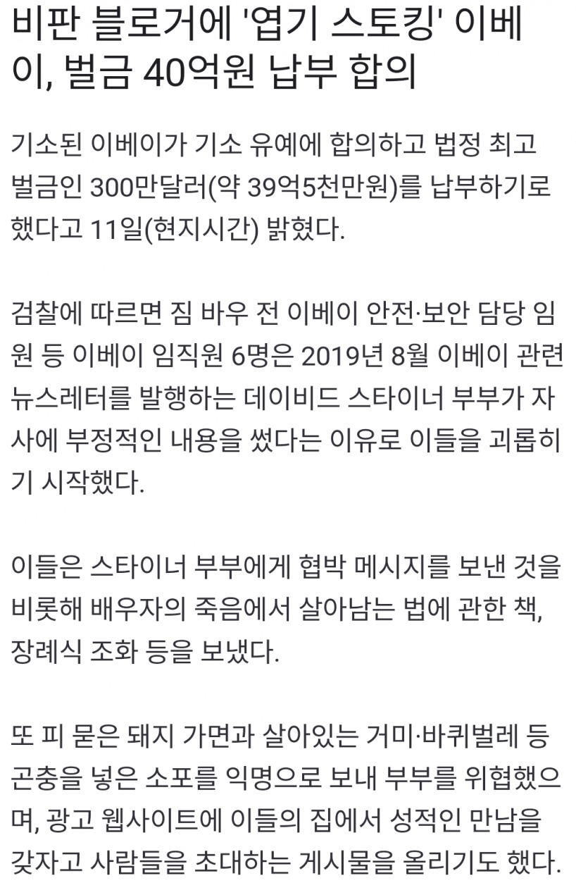 정신 나간 이베이